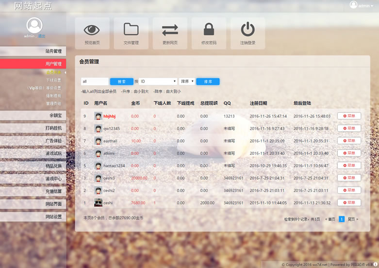 管理后台 - 在线演示