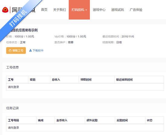 任务工号管理发放结算（支持打码挂机）