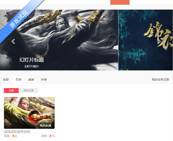 游戏试玩任务管理系统插件