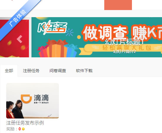 广告体验任务管理系统插件