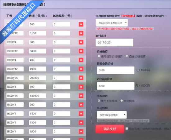 瞳瞳打码代理数据结算接口
