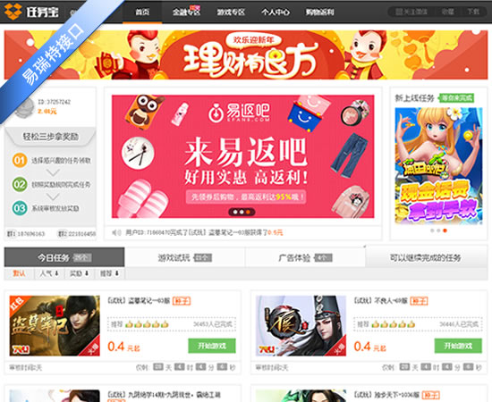 易瑞特任务墙接口