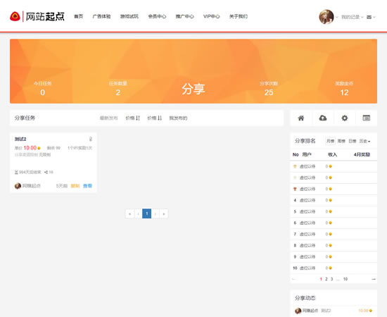 分享任务管理系统插件