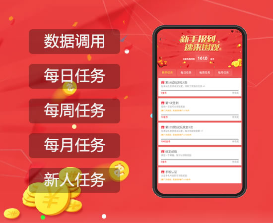新手任务（APP）