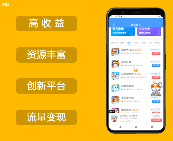 鱼玩盒子游戏试玩积分墙APP接口渠道(安卓)