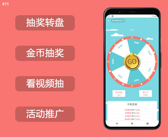 抽奖系统APP